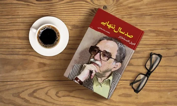 چرا هنوز هم «صد سال تنهایی» می‌خوانیم؟