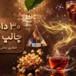 ۳۰ دانستنی جالب روزمره؛ حقایق علمی عجیبی که هر روز می‌بینیم