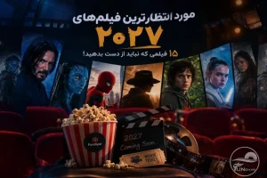 مورد انتظارترین و بهترین فیلم‌های ۲۰۲۷؛ ۱۵ فیلمی که نباید از دست بدهید!