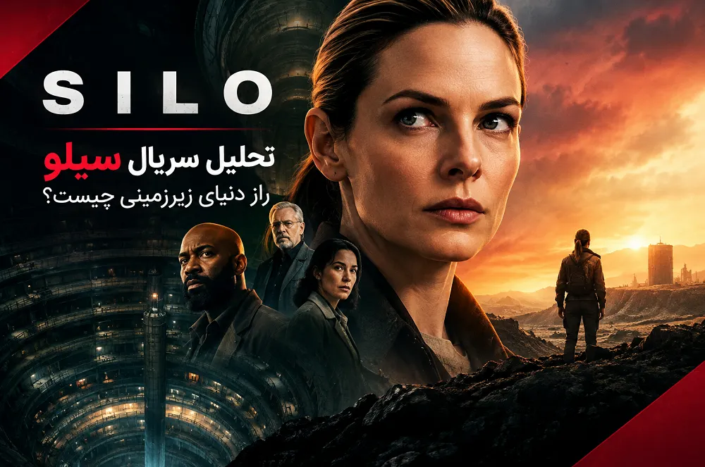 سریال سیلو (Silo)؛ تحلیل داستان، راز دنیای زیرزمینی و پایان شوکه‌کننده آن