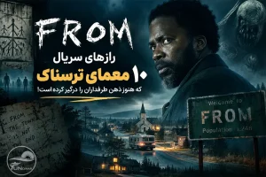 رازهای سریال FROM و ۱۰ معمای ترسناک شهر مرموز